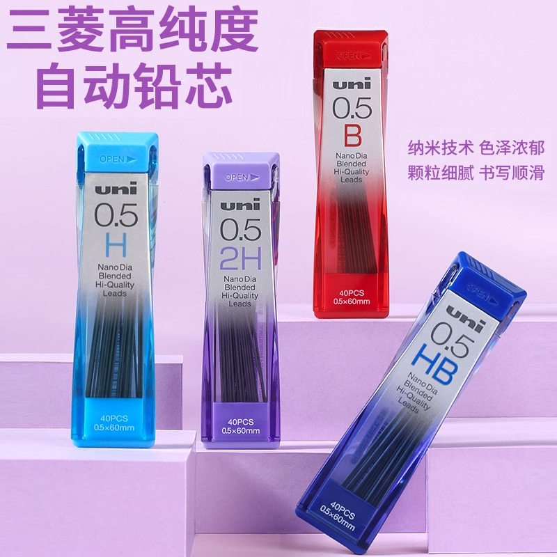 uni/三菱铅笔铅笔芯包邮替芯