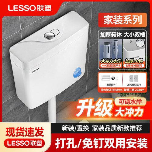 联塑冲水箱卫生间家用厕所