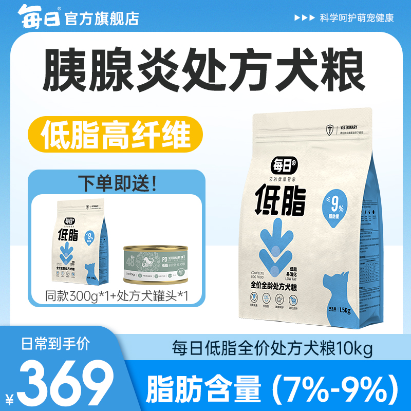 每日狗粮胰腺炎专用粮低脂减肥全价成幼犬粮通用型10kg20斤处方粮