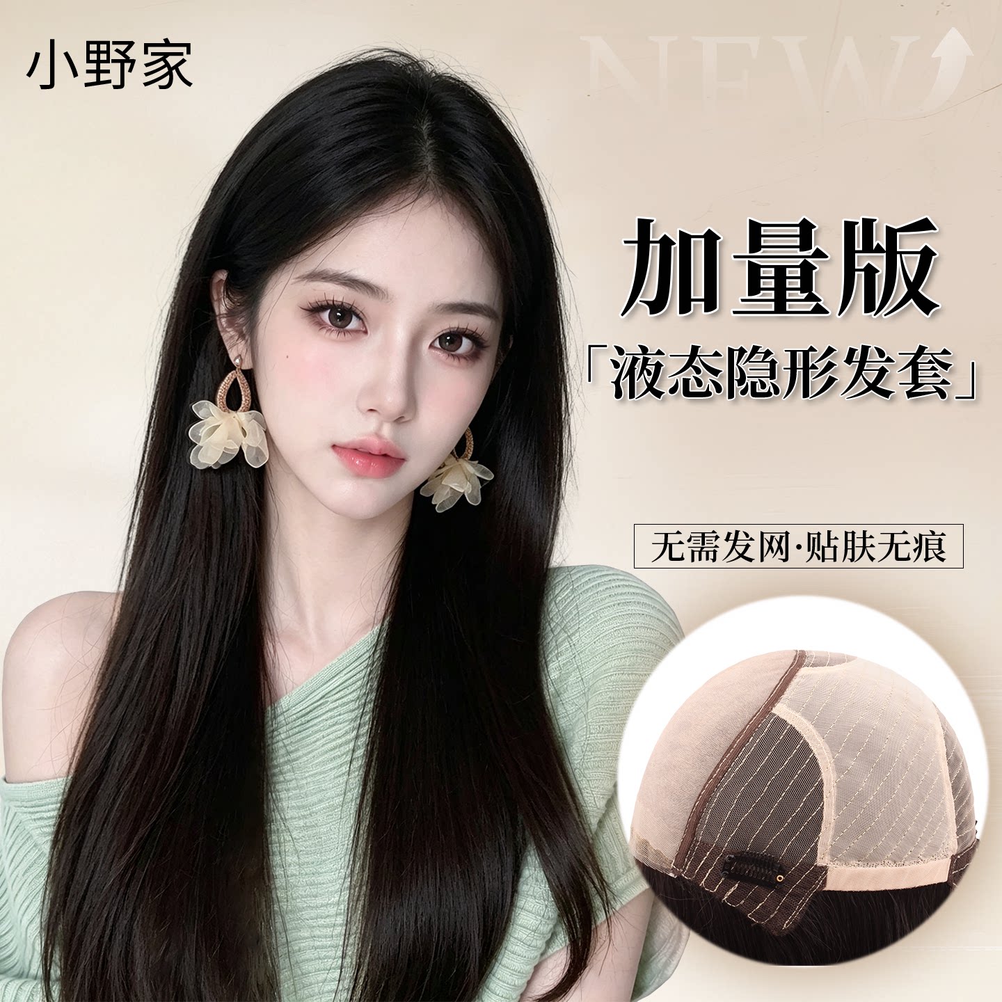 小野家无边液态发际线真发假发套
