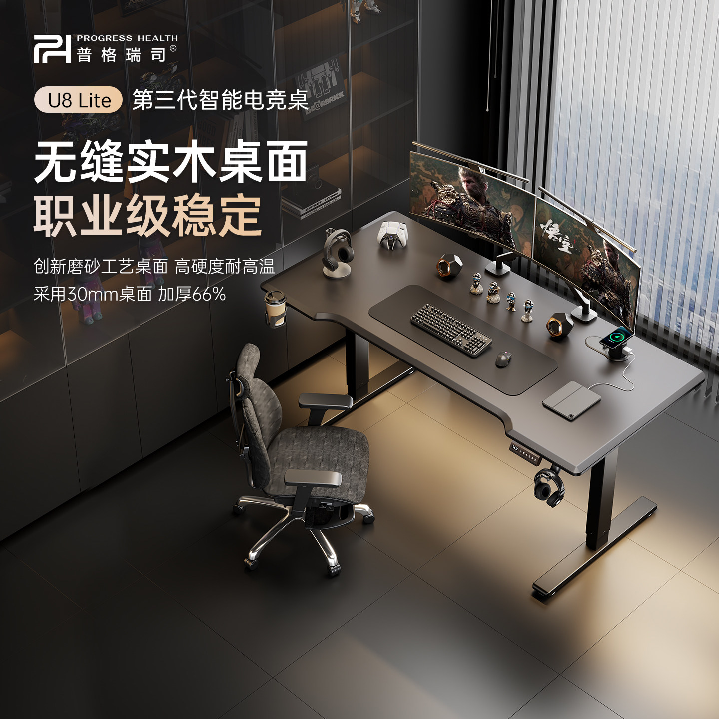 普格瑞司U8lite电竞桌椅套装实木台式电脑桌电动升降桌家用书桌图片