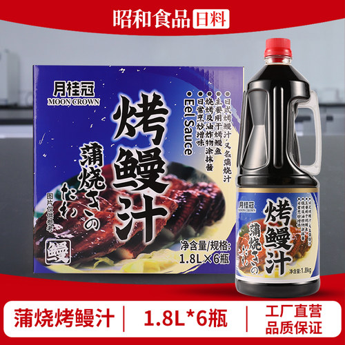 月桂冠鳗鱼汁1.8L日式烤鳗蒲烧鳗鱼汁拌饭鳗鱼盖饭寿司调味酱料