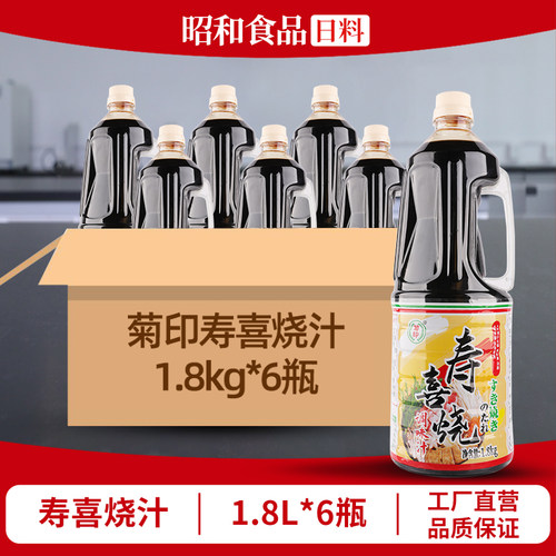 菊印商用日式火锅底料寿喜烧酱汁