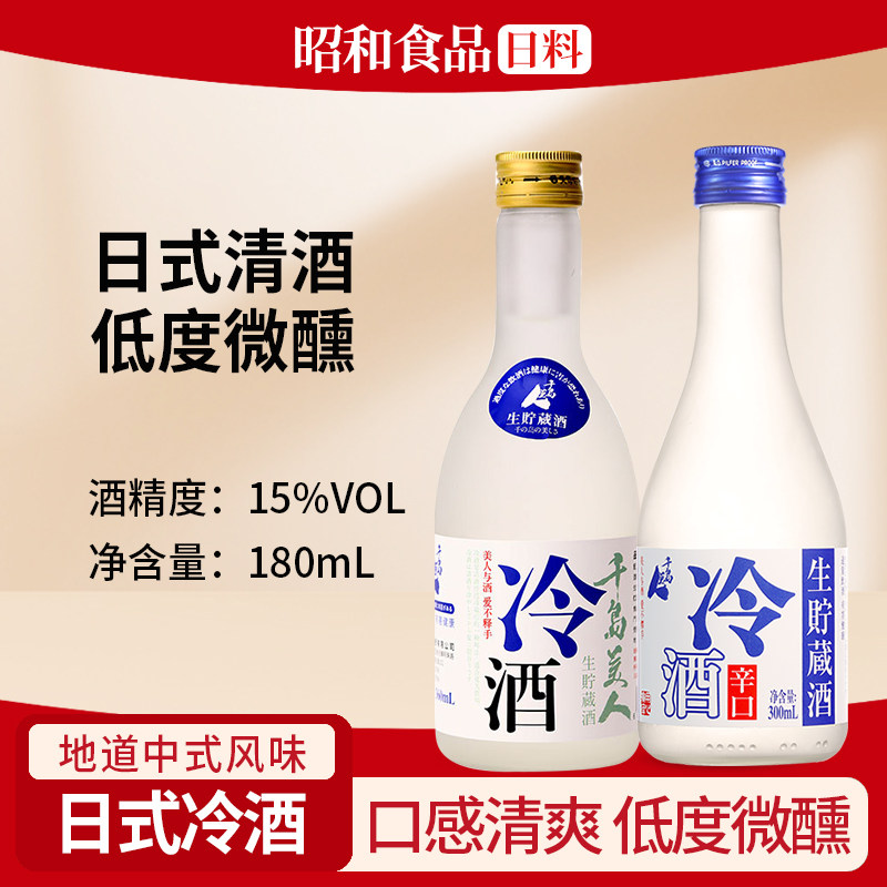 千岛美人冷酒180ml日本清酒日式清酒洋酒女士低度米酒料理包邮
