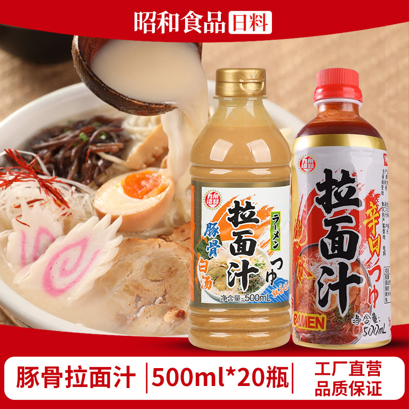 九州诏和豚骨拉面汁500ml日本拉面汤料猪骨白骨高汤底调味料日式