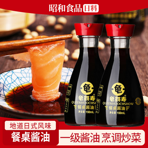 寿司酱油150ml日式酿造刺身生抽