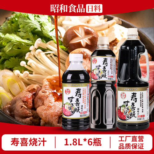 昭和寿喜烧酱汁日式大瓶装