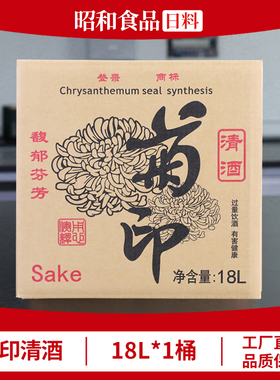 菊印饮用清酒18L桶装日式清酒日本风味酒洋酒纯米酒料理用业务装