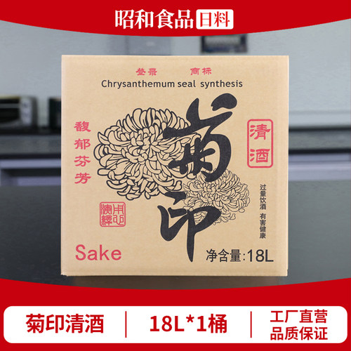 菊印饮用清酒18L桶装日式清酒