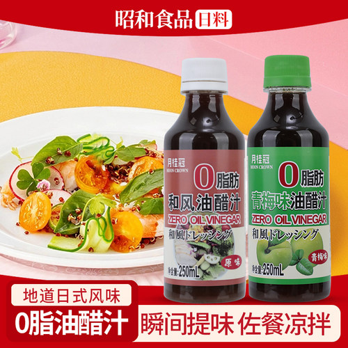 月桂冠日式油醋汁脂肪250ml