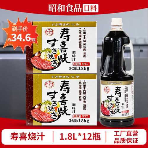 昭和寿喜烧酱汁日式大瓶装