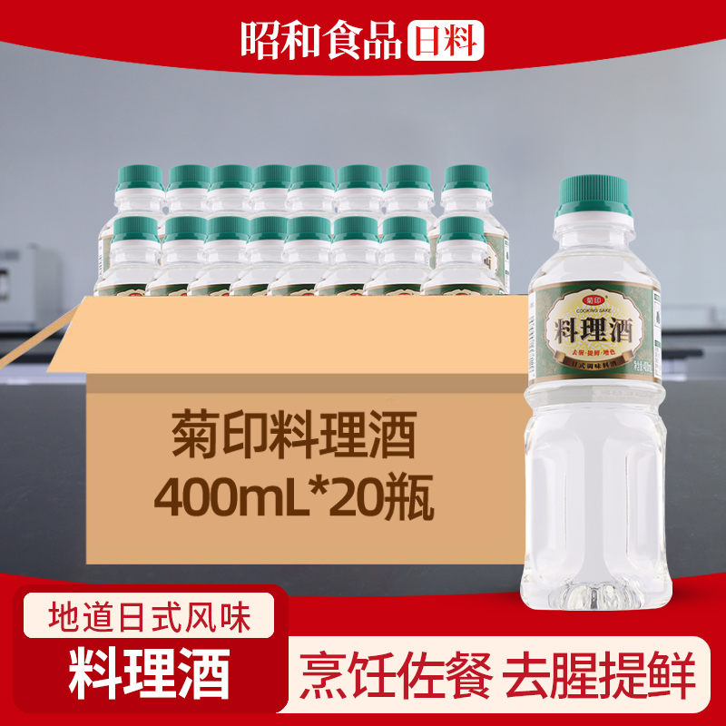 菊印料理酒400ml日式清酒日式寿司料理店厨房用清酒料酒调味料
