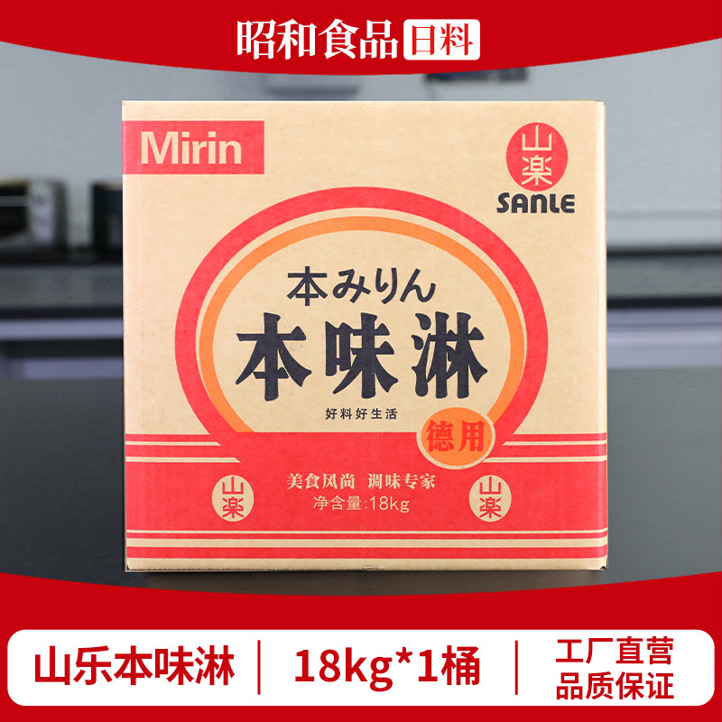 山乐本味淋商用18kg软桶日式料理酒调味寿喜烧味淋寿喜锅调料