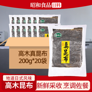高木真昆布700g海带干货厚片切头去尾成熟海带大片盐渍海带