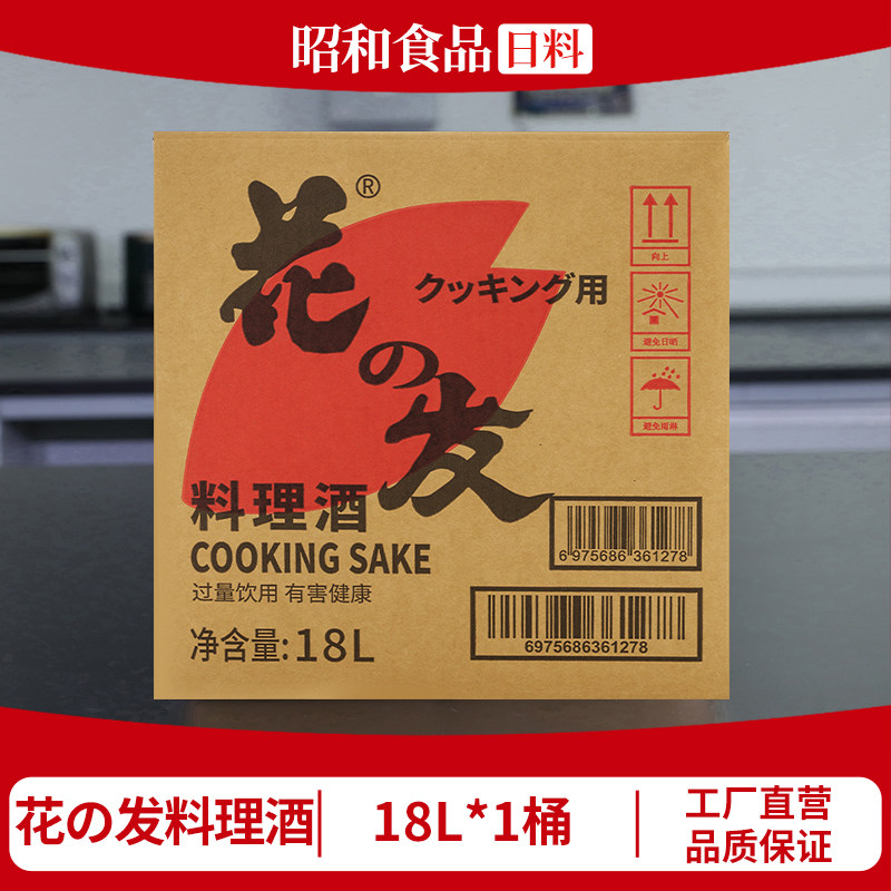 花之发料理酒18L软桶日式合成清酒去腥料酒寿司烧鸟调料日料商用