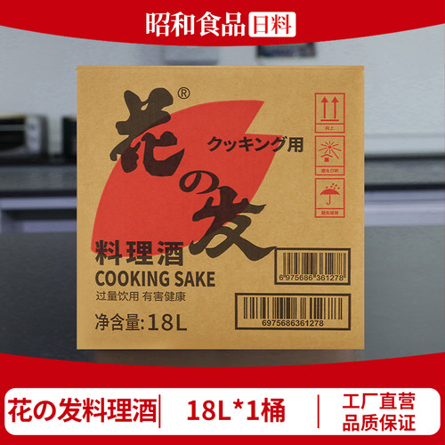 花之发料理酒18L软桶去腥提鲜