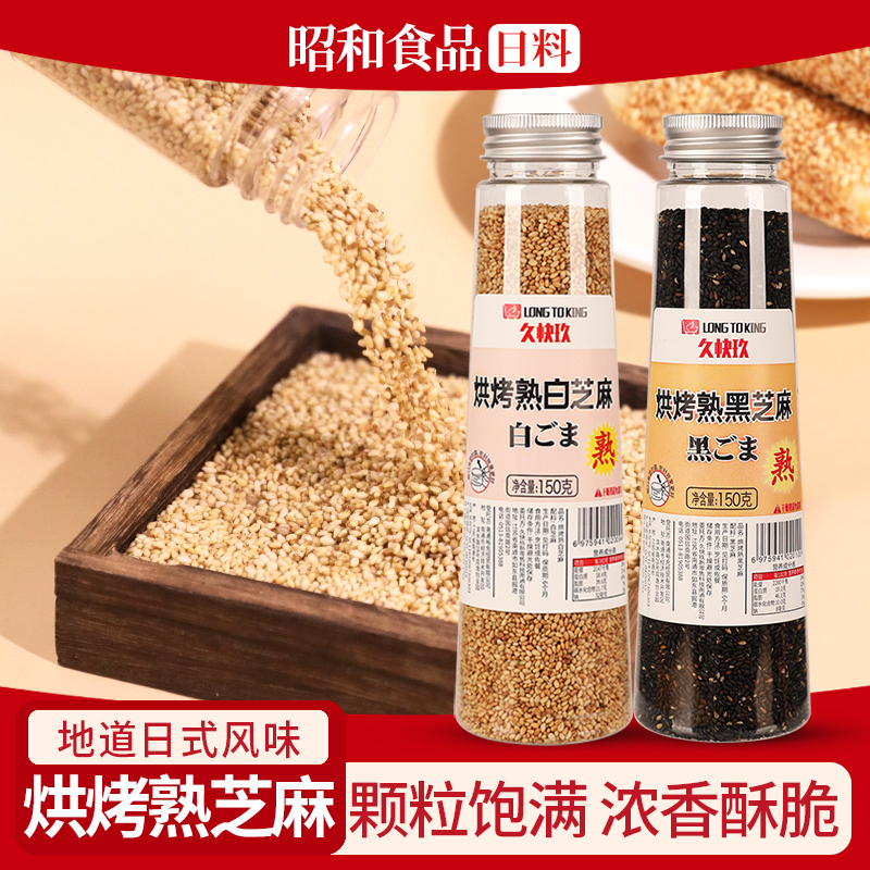 久快玖黑白芝麻日式风味寿司紫菜