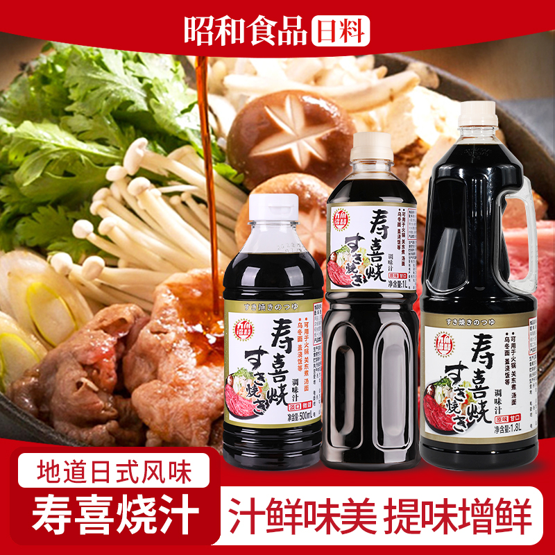 九州诏和日式寿喜烧酱汁调味汁280g牛肉片肥牛饭日料火锅底料昭和