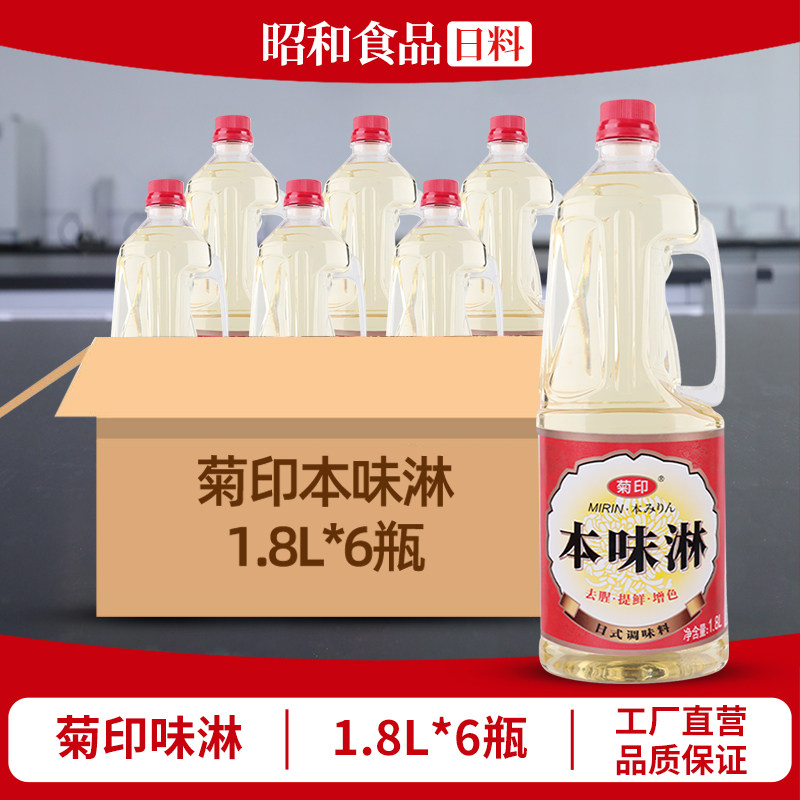 菊印本味淋1.8L日式味淋调料味淋风料理酒日式料酒味淋工厂直营