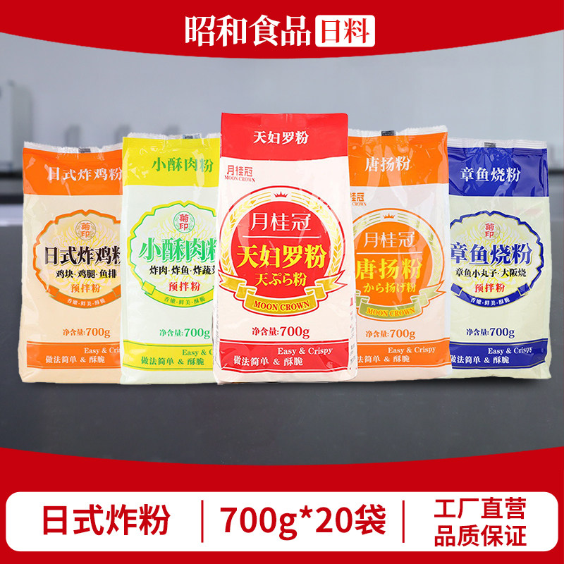 月桂冠天妇罗粉700g 日式炸鸡粉 小酥肉粉唐扬粉章鱼烧粉系列炸粉