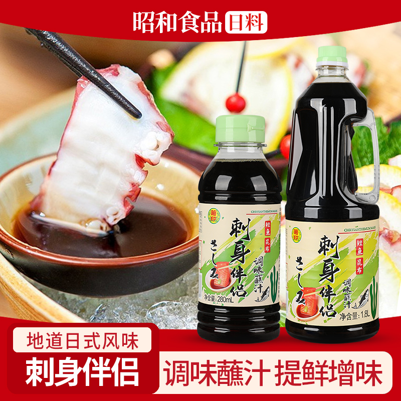 刺身伴侣280ml生腌捞汁