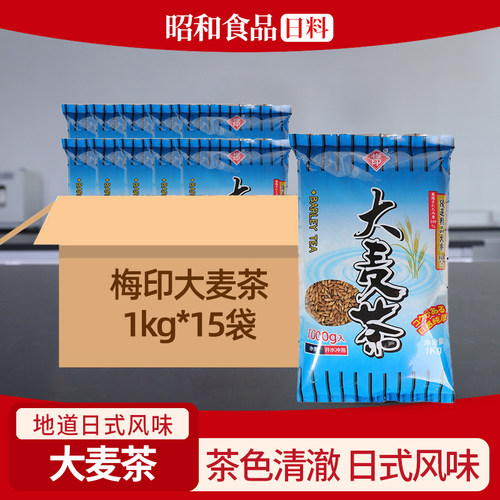 梅印大麦茶1kg袋原味清香型搭苦荞茶荞麦茶袋泡茶日料店冲饮