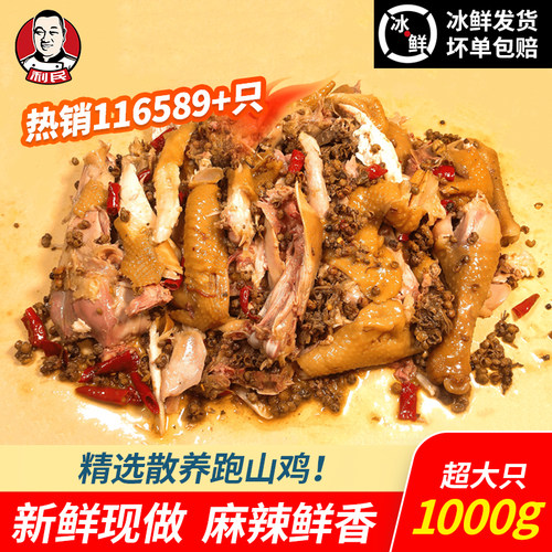 正宗椒麻鸡！当天现做！麻辣鲜香