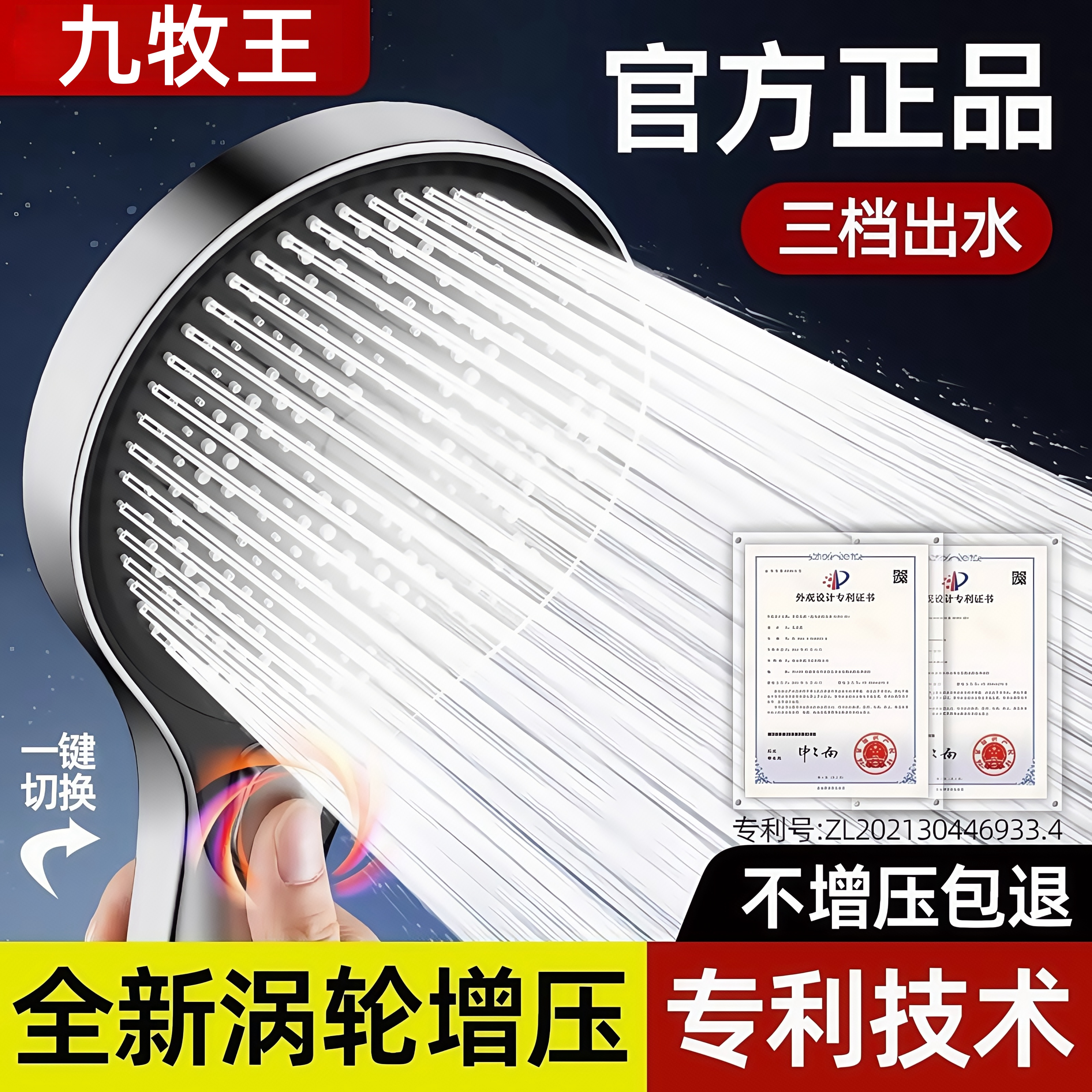九牧王超强增压花洒喷头正品淋浴