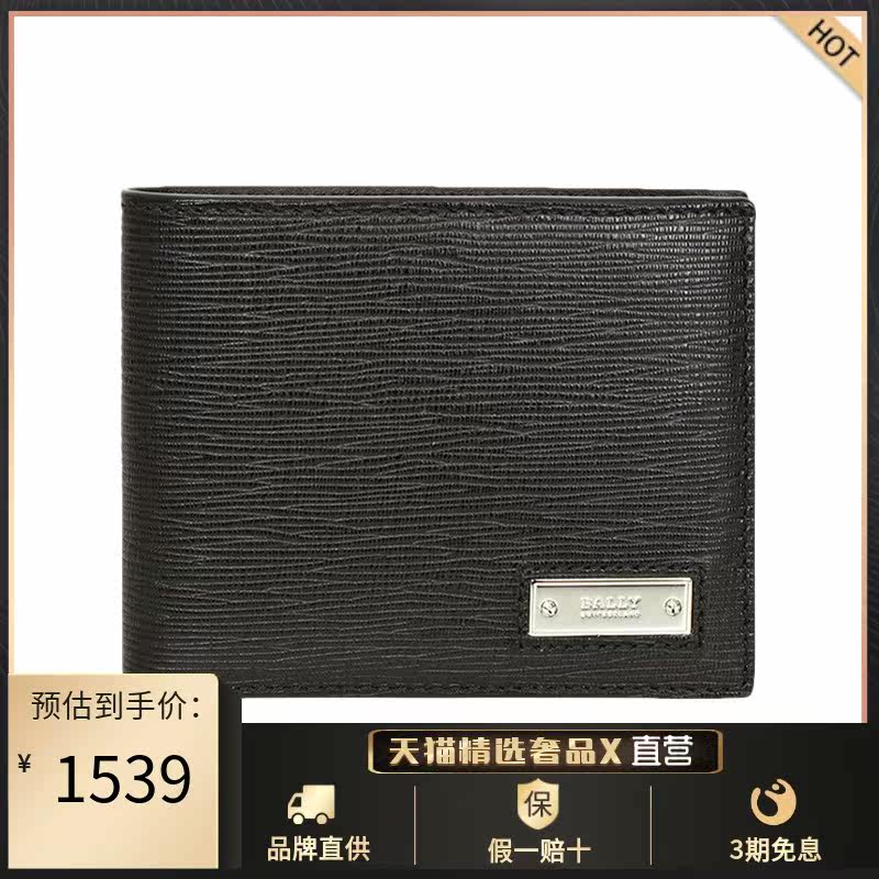 【春秋新款】bally 巴利 男包黑色牛皮短款对折商务钱夹钱包