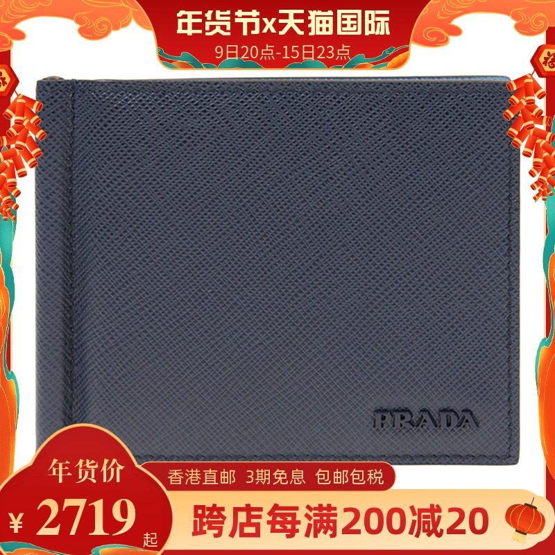 Prada普拉达男士蓝色短身折叠款包2MN077-ZLP-F0216