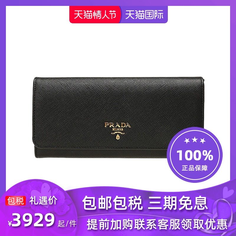 Prada 普拉达 女包经典金属logo牛皮长款钱包卡包手拿包