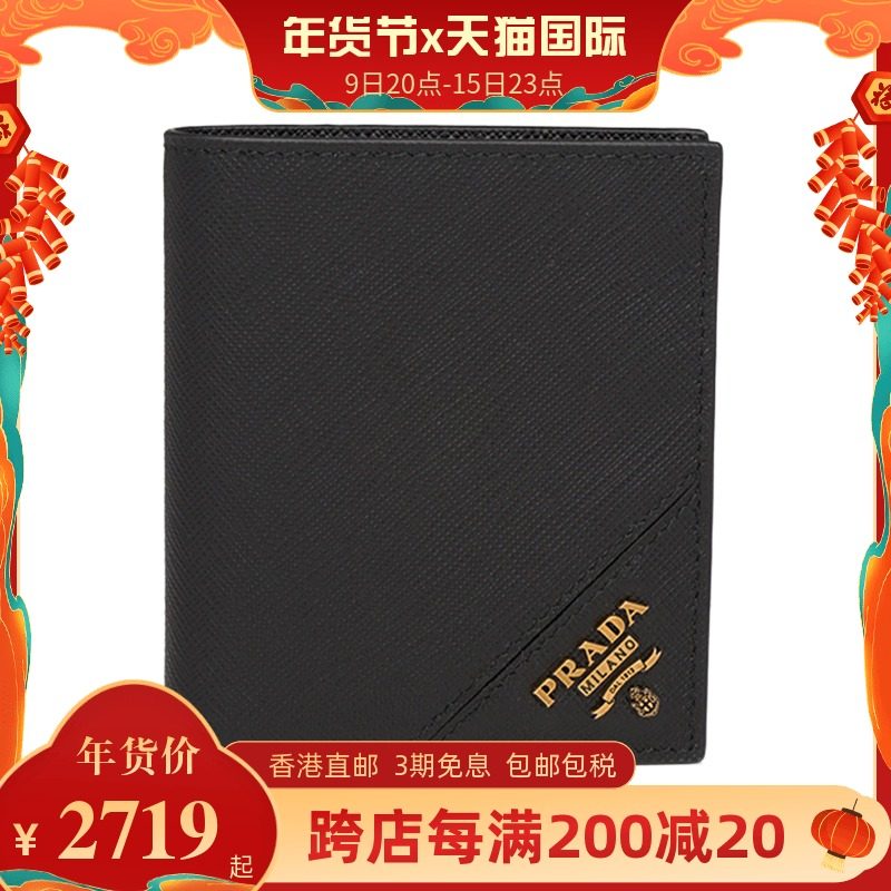 PRADA/普拉达 男士黑色皮革零钱包时尚字母LOGO印花质感钱包钱夹