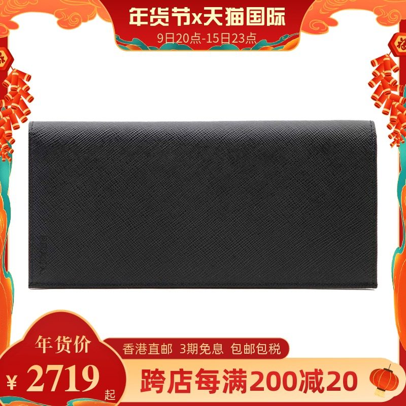 Prada 普拉达 男包黑色净版字母logo压纹长款对折钱包卡包手拿包