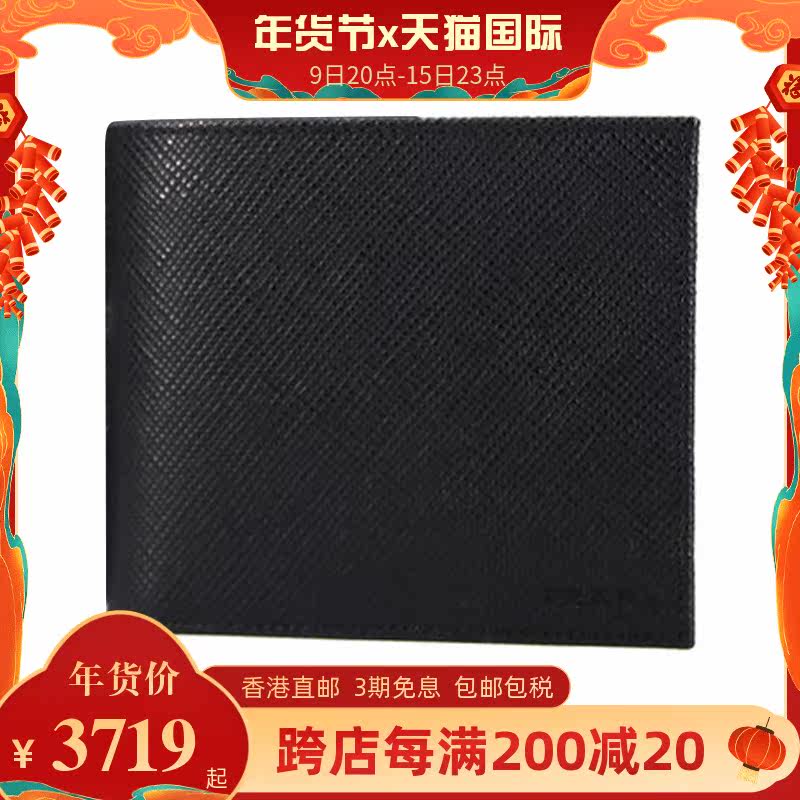 Prada 普拉达 男包黑色皮革对折荔枝纹短款时尚休闲商务钱包