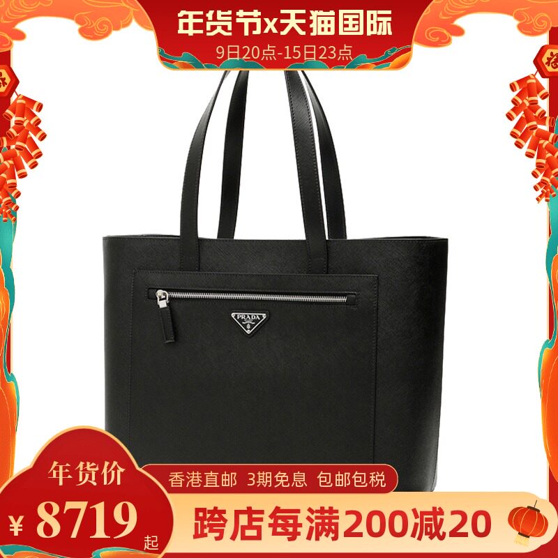 PRADA/普拉达 男包黑色拉链款手提包单肩包公文包男包