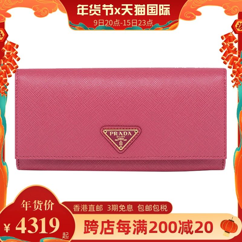 Prada 普拉达 女包三角徽标翻盖摁扣长款牛皮钱包卡包手拿包