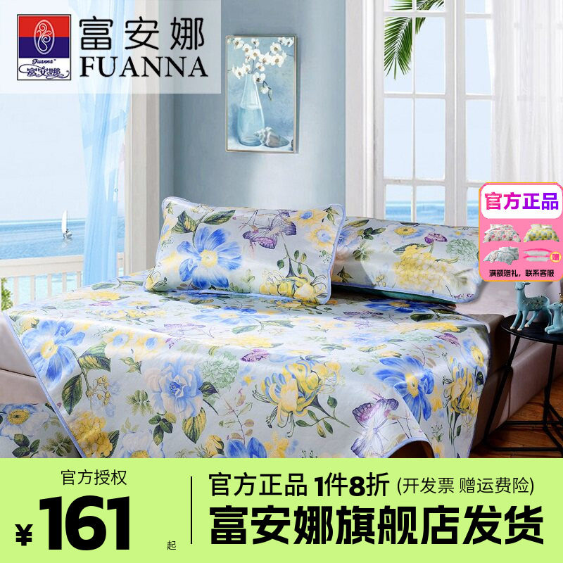 富安娜家纺夏凉席可折叠