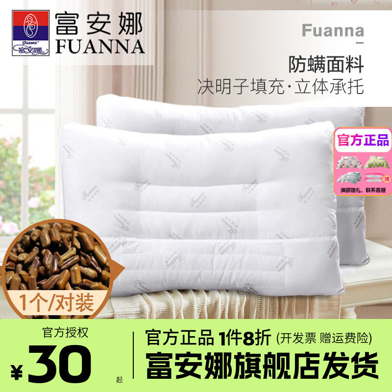 富安娜决明子枕头 抗菌防螨家用枕头/枕芯