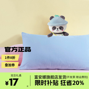 富安娜枕套一对装 儿童学生家用30x50cm枕头套 100%全棉纯棉套装