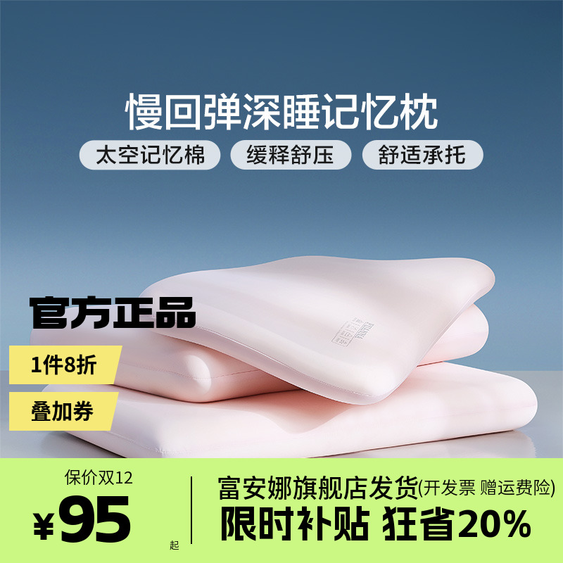 富安娜粉黛记忆棉枕头护颈椎助睡眠慢回弹深睡成人记忆枕女生枕芯