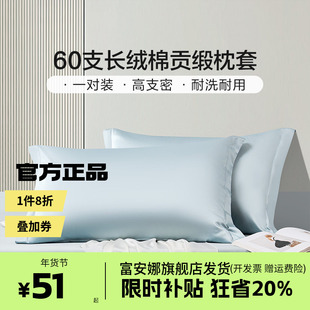 富安娜枕套一对装100%全棉纯棉儿童套装成人家用48cmx74cm枕头套