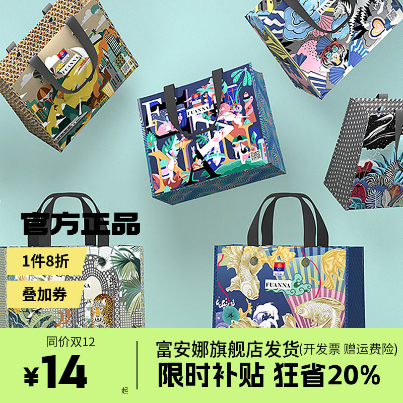 富安娜家纺时尚便携购物袋大容量