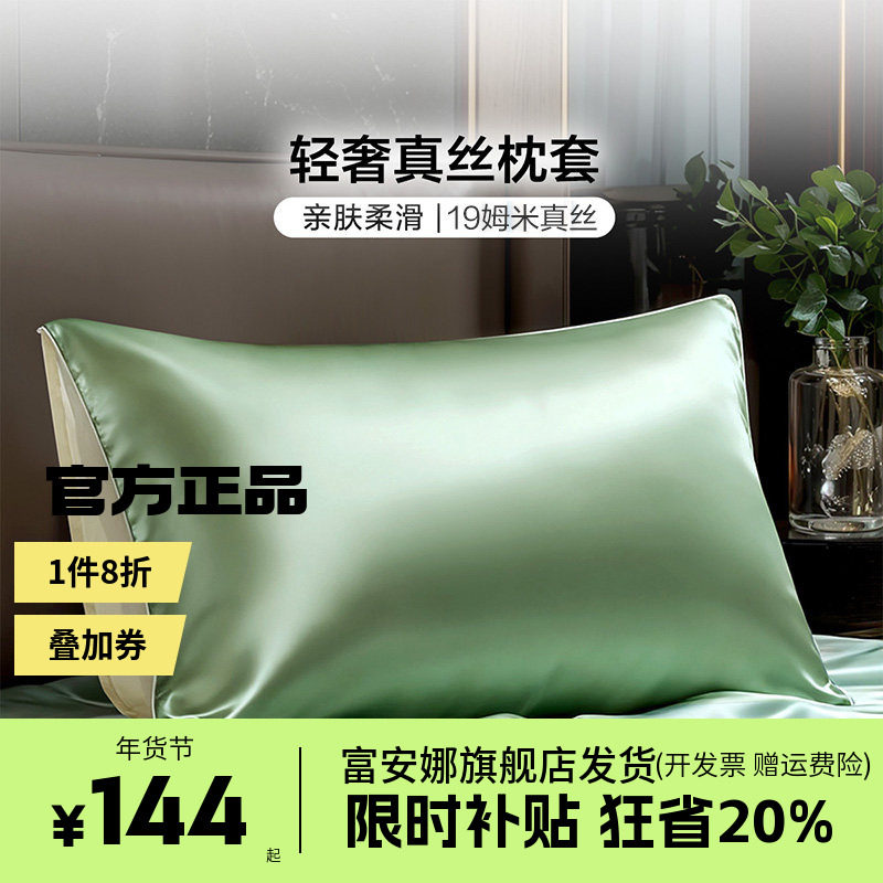 富安娜枕套一只装真丝套装成人家用高级贡缎48cmx74cm枕头套床品