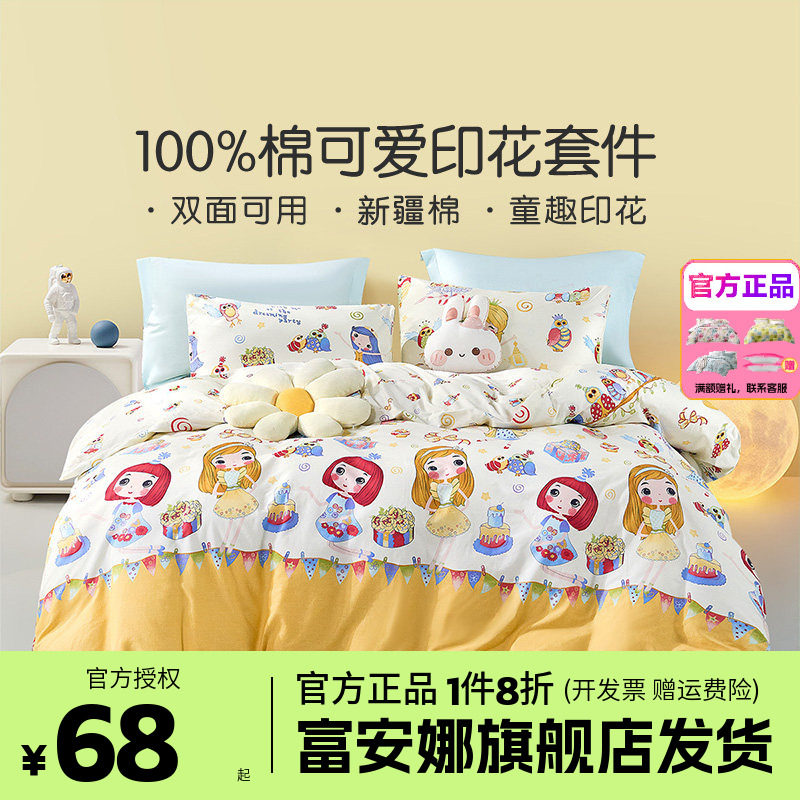 富安娜家纺馨而乐儿童纯棉四件套全棉被套床单女童卡通公主床品 - 实物图