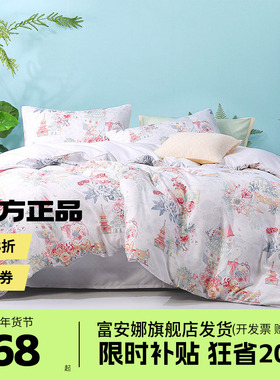 富安娜集团出品馨而乐家纺聚酯纤维非全棉单件被套田园被罩褥子套