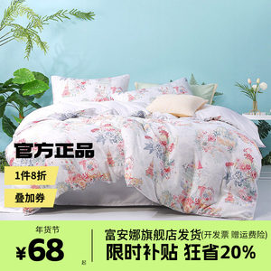 富安娜集团出品馨而乐家纺聚酯纤维非全棉单件被套田园被罩褥子套