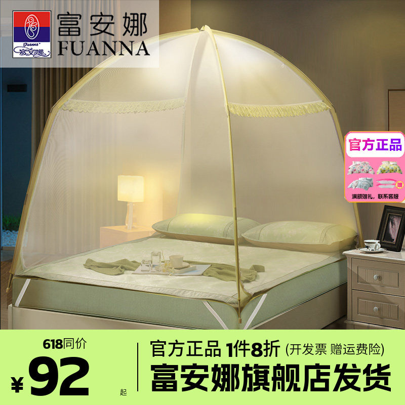 富安娜蒙古包蚊帐免安装可折叠学生宿舍夏天防蚊帐夏季可水洗蚊帐