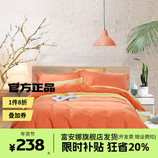 富安娜家纺水洗棉全棉四件套简约风纯色床单被套双人纯棉床品暖茶