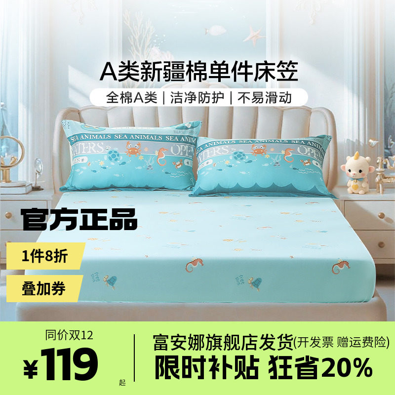 富安娜纯棉A类卡通单件床笠隔脏全棉防滑儿童床罩席梦思床套罩