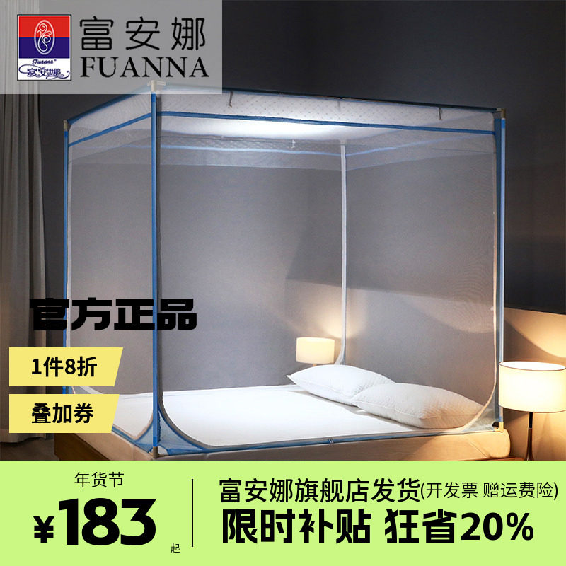 富安娜蚊帐家用新款防蚊夏季落地蚊帐公主卧室支架夏天加密落地帐,床上用品,蚊帐,淘宝优惠券,粉丝福利购,淘宝优惠卷